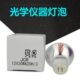3酶标仪灯泡12V 12V20WA20H 20W显微镜卤素灯泡长寿命 JCR KLS