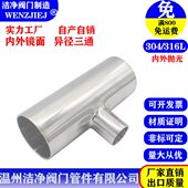 洁净卫生级变径三通304不锈钢焊接T型管道异径三通大转小管件1963
