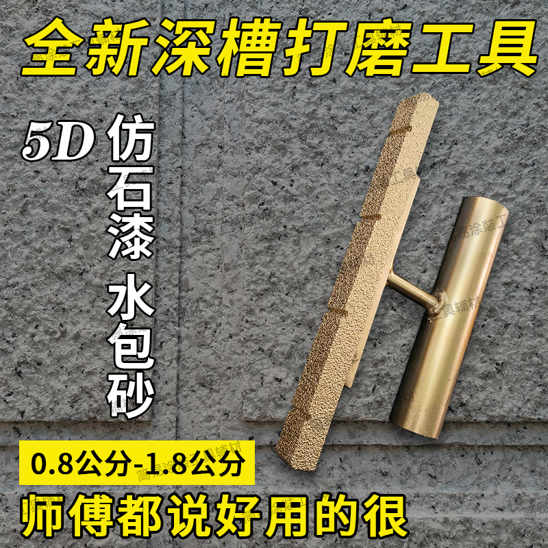 外墙仿石漆凹槽打磨方形打磨器真石漆H深槽磨边磨槽水包砂专用锉