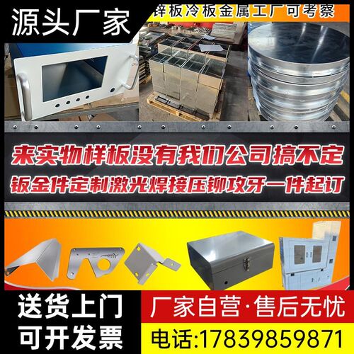 钣金件加工304不锈钢板定制折弯激光切割金属焊接压铆机箱厂家