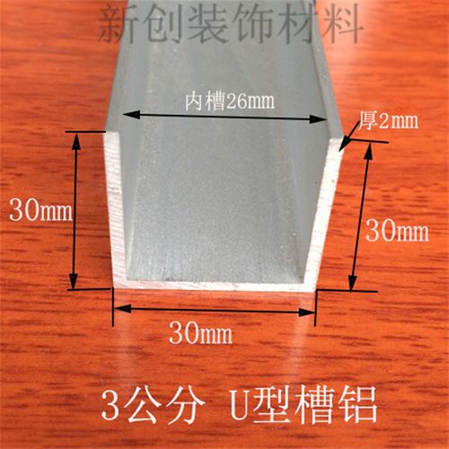 铝合金U型槽包边条内槽26mm高30宽30 diy固定铝材U槽卡槽滑轨