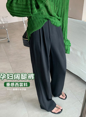 孕妇西装裤子女秋季新款外穿打底裤黑色垂感直筒阔腿拖地长裤春秋