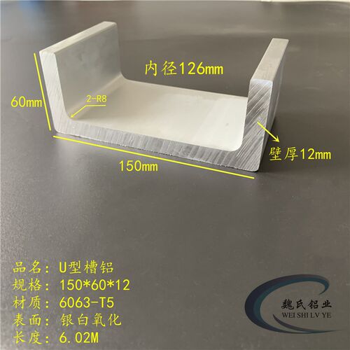 U型槽铝150*60*12mm内径126mm铝合金槽铝工业槽铝C型铝大槽铝铝槽