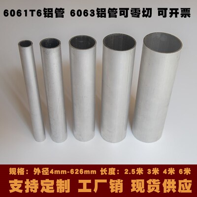 6061T6铝管空心圆管铝合金管6063t5薄壁铝管10 20 30 40 50 60 70