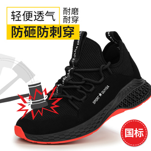 劳保鞋 工作透气网面防臭防砸防刺穿安全工地 轻便软底男女士夏季