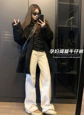 孕妇白色拖地牛仔裤夏春秋季新款外穿时尚宽松直筒阔腿长裤春秋装