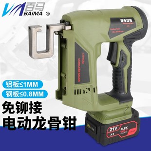 百马 锂电轻钢龙骨钳铆接钳打孔钳免铆钉枪电动打孔枪龙骨吊顶枪