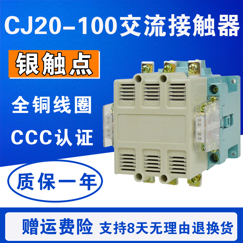 CJ20-100 交流接触器 100A 铜线圈 三相 380V/220V/11V0V/24V 银