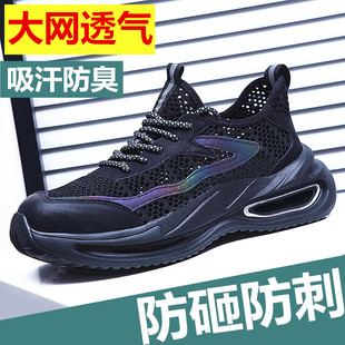 大网夏季透气舒适劳保鞋男轻便防砸防刺穿安全女士防臭工作鞋软底