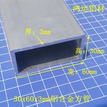 直销30X60X3铝合金方管加厚工业铝型材距形四方铝方通铝扁通米价