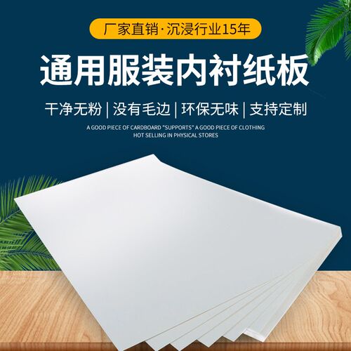 衣服包装纸服装内k衬纸板衬衫T恤纸板叠衣服纸板包装双面白卡定制
