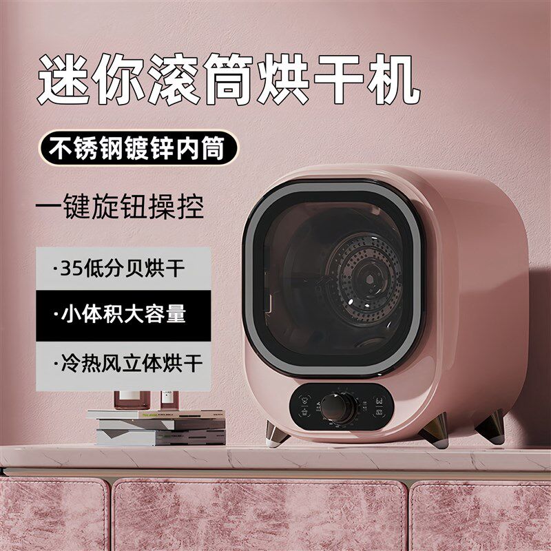 迷你小型烘干机滚筒干衣机家用宿舍烘衣服宝宝内衣内裤静音杀菌机