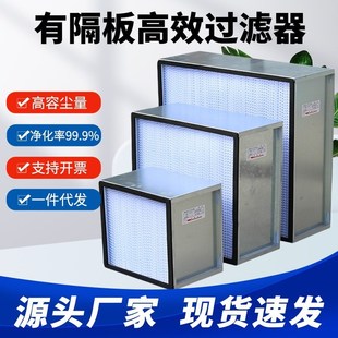 高效过滤器有无隔板耐高温亚高效h13铝合金空气V型液槽有隔板过滤