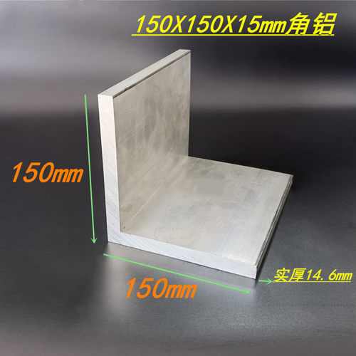铝合金特大角铝150x150x15mm工业角铝型材150*150*15等边L型角铝