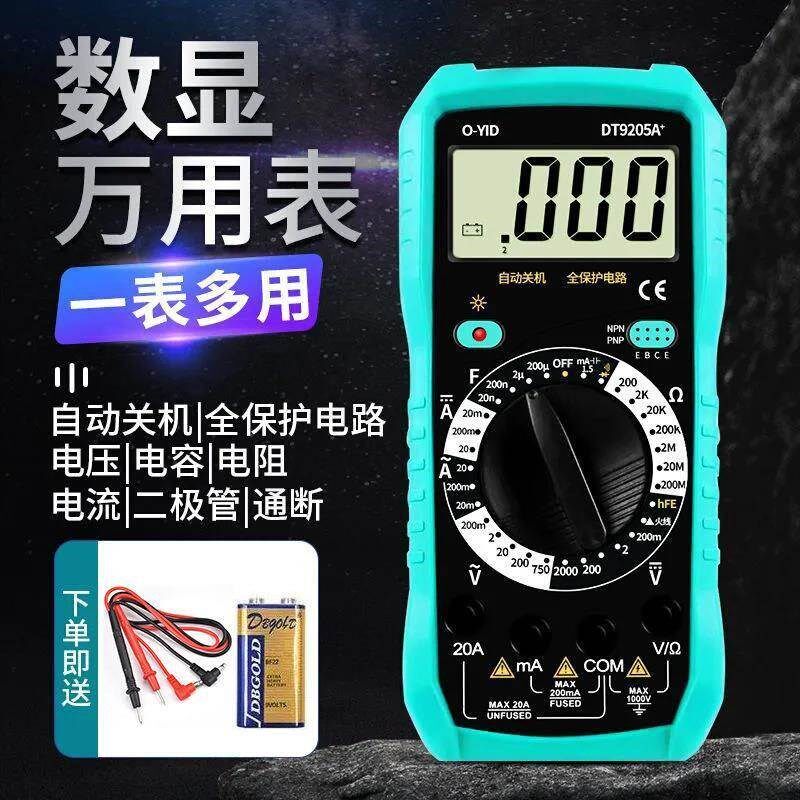 万用表数字高精度防烧电工表数显式小型便携式自动转盘电流表
