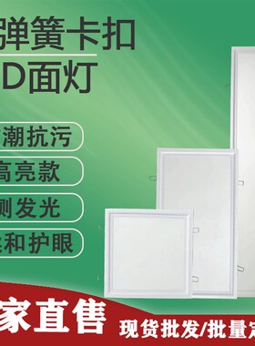 LED灯弹簧卡扣侧发光面板灯工厂商场超市320320/320620平板灯