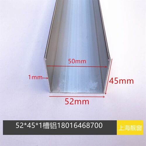 槽铝45*52*45*1mm铝合金槽铝U型槽50槽铝包边槽铝型材u型铝合金槽