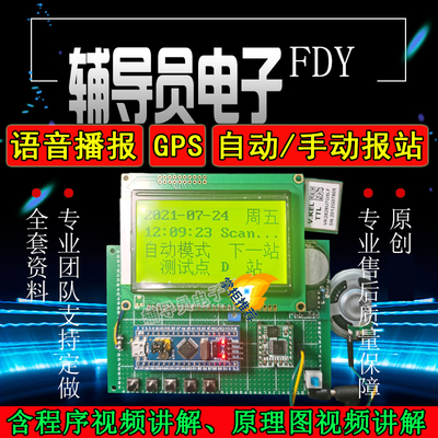 基于STM32单片机GPS的公交车自动报站系统GPS自动报站器系统