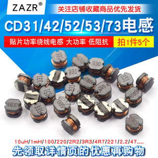 CD31/42/52/53/73贴片功率电感1/2.2/3.3/4.7/6.8//33/220/68UH47