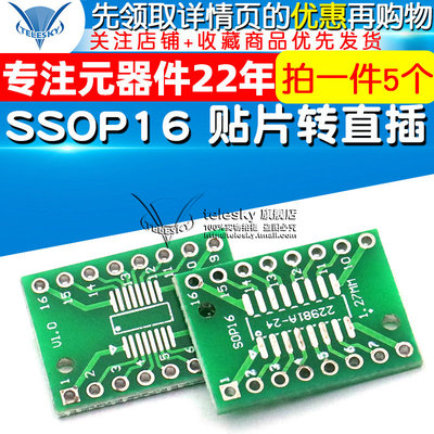 SOP16 SSOP16 TSSOP16 贴片转直插 DIP 0.65/1.27mm 转接板5个)
