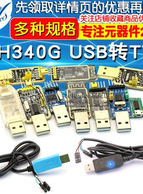 usb转ttl usb转串口下载线ch340g模块rs232升级板刷机线板PL2303