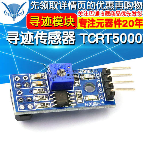 TELESKY 循迹模块寻迹避障模块寻迹传感器TCRT5000红外反射传感器