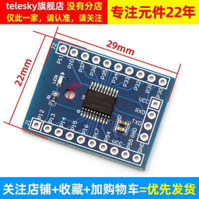 STC8G1K08核心板TSSOP20开发板学习板最小系统板单片机板模块