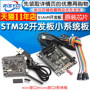 RBT6开发板 51AVR开发板 STM32F103RCT6 STM32开发板最小系统板
