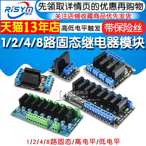 1 2 4 8路固态继电器模块5V 12V 24V低电平触发 250V2A带保险丝