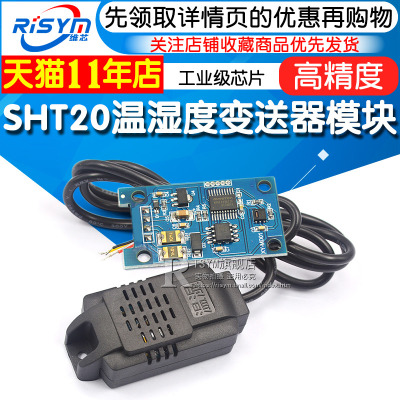 温湿度变送器SHT20传感器模块精度温湿度监测工业级Modbus RS485