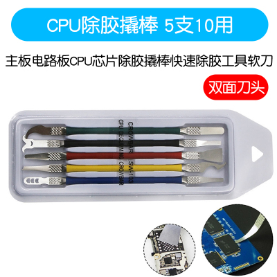 手机维修主板撬刀棒CPU刮胶刀工具 电路板芯片模组IC拆卸去胶刮锡