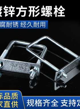 单卡镀锌方型直角U形螺栓方形螺丝U型方卡U型方管卡扣管夹管卡箍