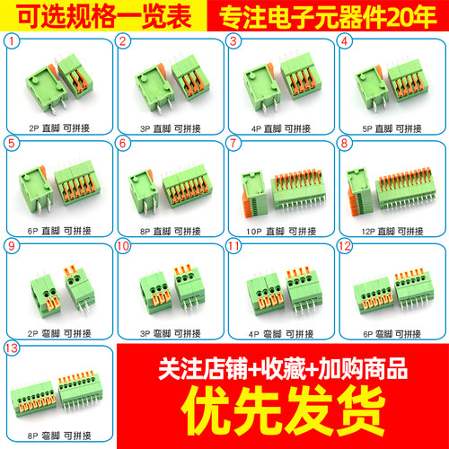 弹簧式PCB接线端子DG/KF141免螺丝2.54MM可拼接直/弯2P/4/5/6/12P