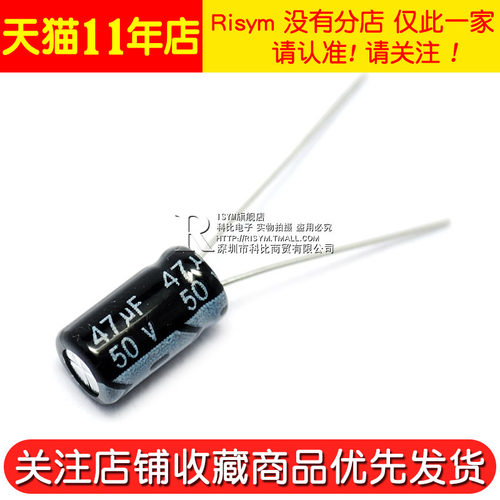 Risym电解电容 50V/47uF 体积6*11mm直插 优质铝电解电容器 50只