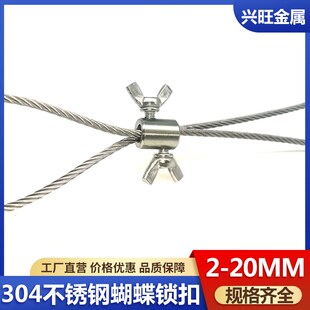304不锈钢蝴蝶扣组合螺丝钢丝紧绳器连接钢丝绳锁扣蝴蝶卡扣双丝