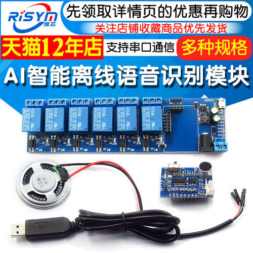 语音识别模块 AI 智能家居离线控制自定义词条串口烧录兼容SU-03T