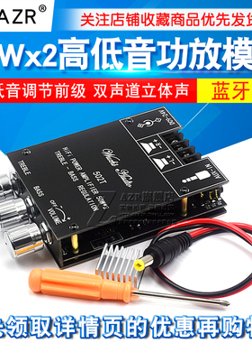 15W20W30W40W50WX2高低音调节前级音频功放板模块低音炮蓝牙5.0