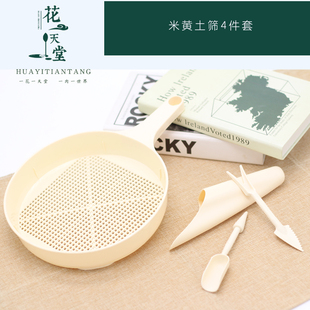 多肉种植土筛上盆塑料桶铲育苗打孔器移苗工具 家庭园艺种植工具