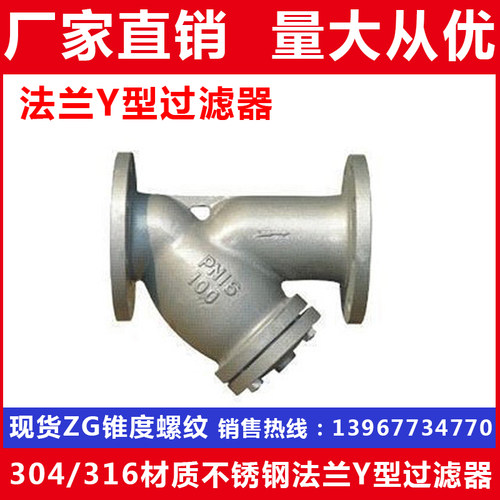 304/316不锈钢法兰Y型过滤器/GL41W-16P/法兰阀门/滤水器/DN25/32