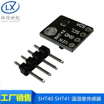 SHT40 SHT41 温湿度传感器 IIC接口 温度 湿度模块