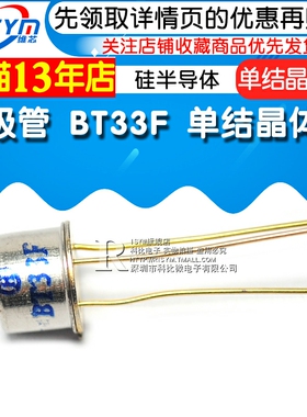 Risym 三极管 BT33F BT33 单结晶体管 硅半导体双基极二极管 CAN