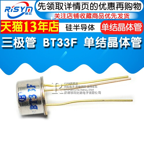 Risym 三极管 BT33F BT33 单结晶体管 硅半导体双基极二极管 CAN
