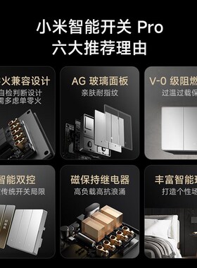 小米智能开关Pro白色 单零火兼容家用墙壁开关无线远程控制