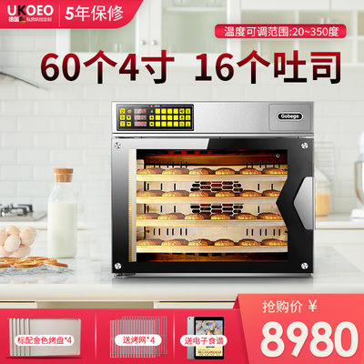 UKOEO GXT120 高比克风炉 大容量商用电烤箱 多层同烤 温度均匀