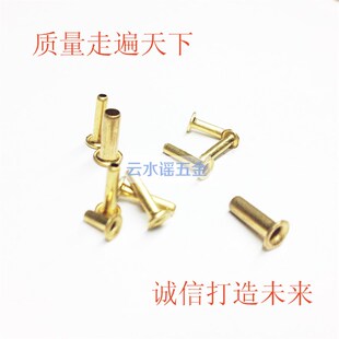 单机管过孔通芯帽钉 空心铜铆钉扣 GB876 DIN7340铜鸡眼铆钉