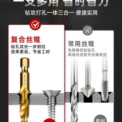 钻攻打孔一体镀钛三合一覆合丝攻丝锥带螺纹钻头攻牙自攻螺丝套装