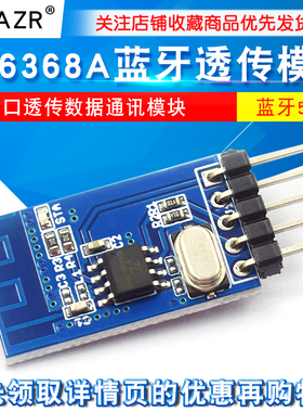 KT6368A蓝牙透传模块支持蓝牙5.1BLE/2.1SPP串口透传数据通讯模块