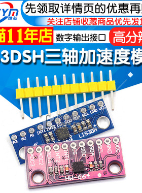 LIS3DSH 三轴高分辨率 加速度计 模块 LIS3DH 三轴加速度模块