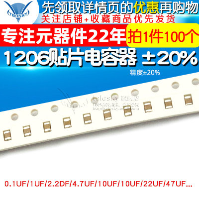 1206贴片电容器106M 10UF 104M 100nF 0.1 1uF 2.2 225 4.7 475m