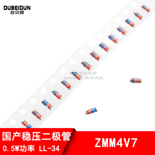 ZMM4V7 LL-34贴片稳压二极管0.5W圆柱形1/2W 1206封装4.7V玻璃管